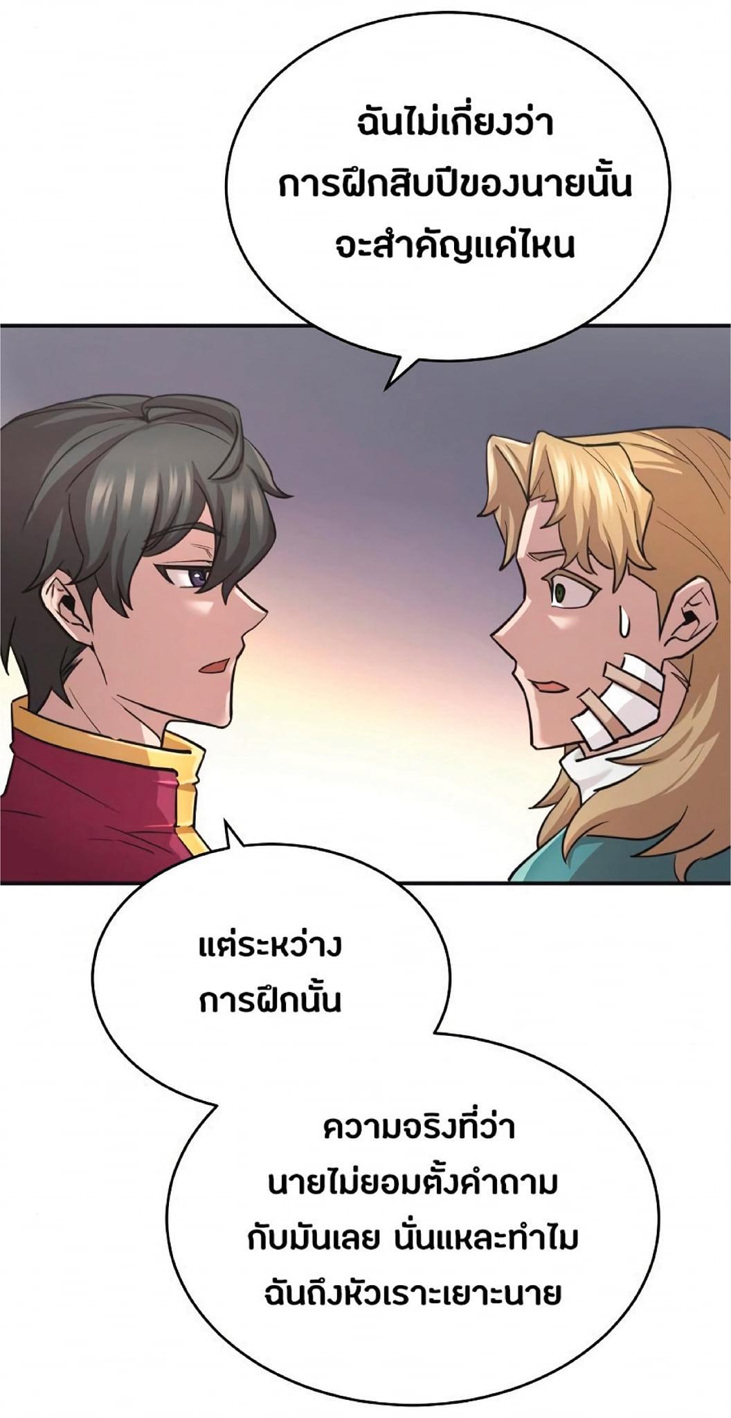 The Heavenly Demon Can’t Live a Normal Life มารสวรรค์จะมีชีวิตธรรมดาไม่ได้หรอก ตอนที่ 11 หน้า 76