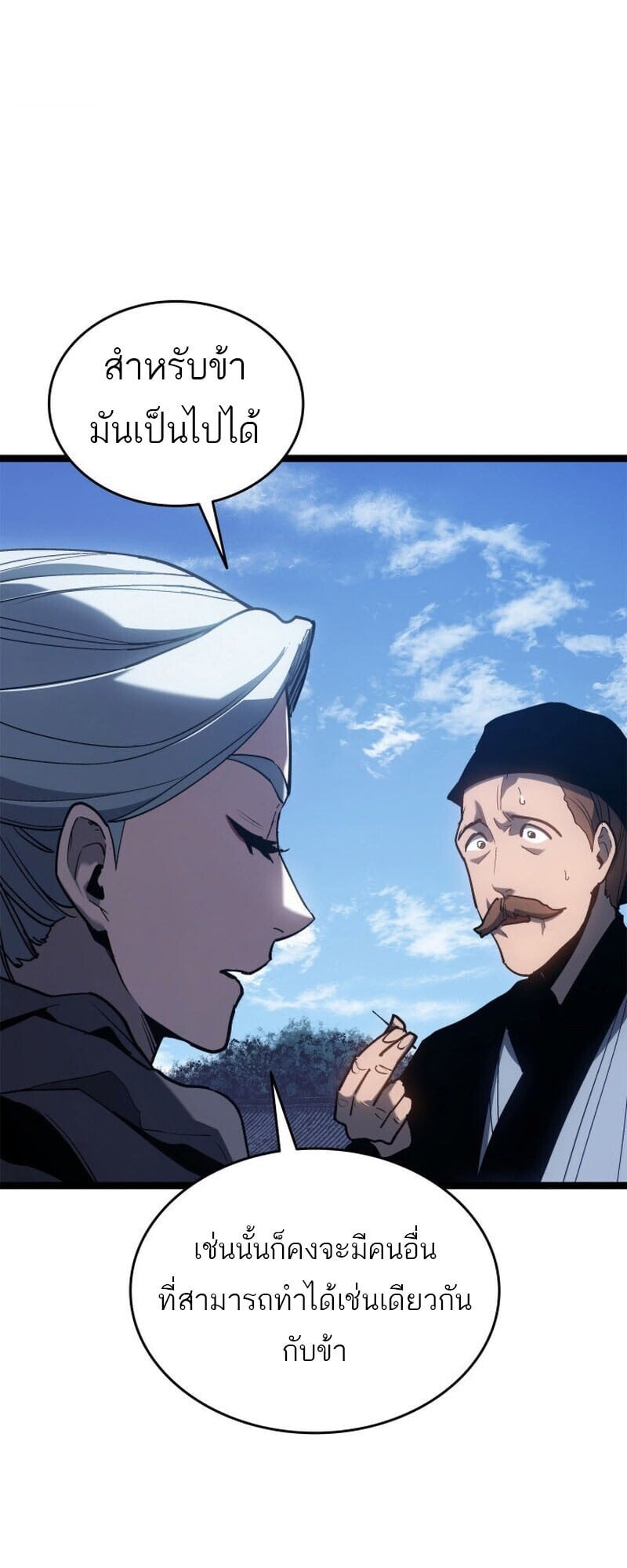 Reaper of the Drifting Moon ตอนที่ 110 หน้า 77