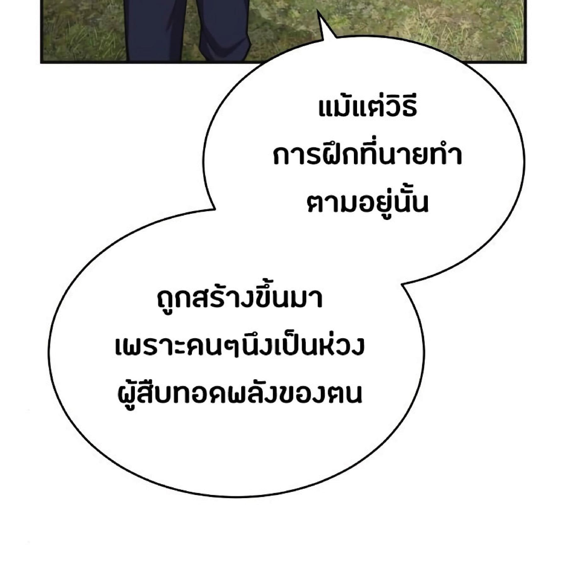 The Heavenly Demon Can’t Live a Normal Life มารสวรรค์จะมีชีวิตธรรมดาไม่ได้หรอก ตอนที่ 11 หน้า 78