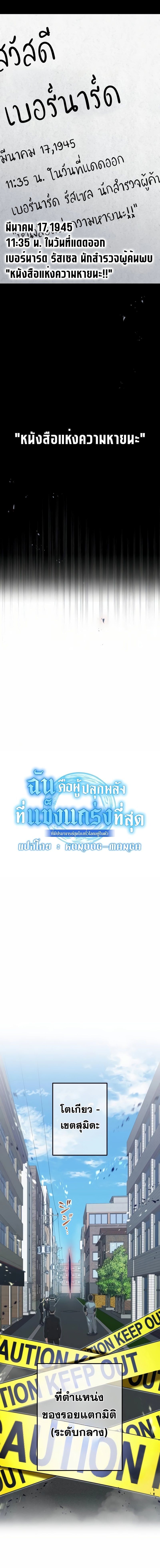 I am the strongest awakeners, recognized by all of the world‘s cheat masters ตอนที่ 11 หน้า 8