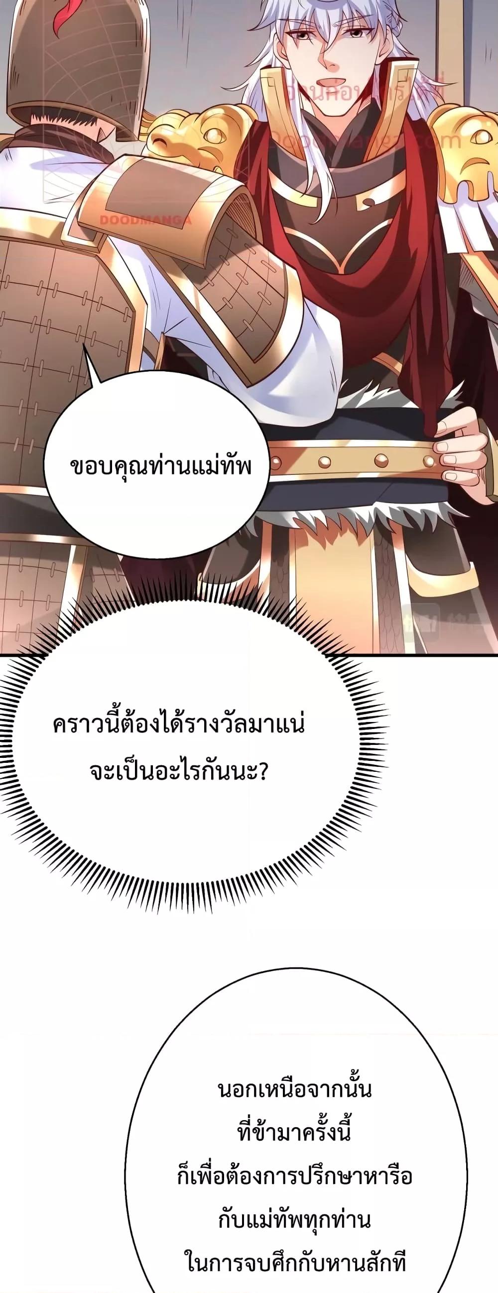I Kill To Be God เป็นหนึ่งใต้หล้าด้วยระบบสังหารสุดแกร่ง ตอนที่ 11 หน้า 8