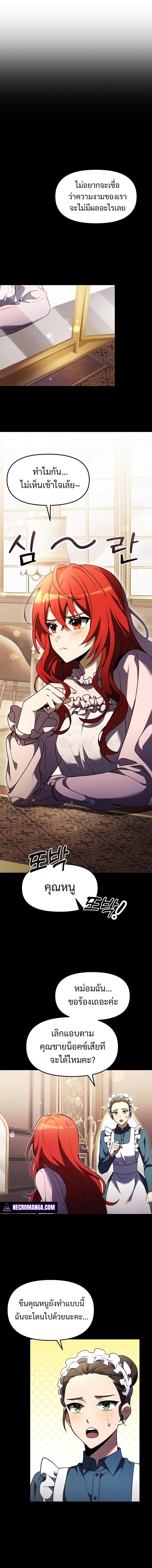 Terminally-Ill Genius Dark Knight อัศวินดำล่าท้าเวลา ตอนที่ 11 หน้า 8