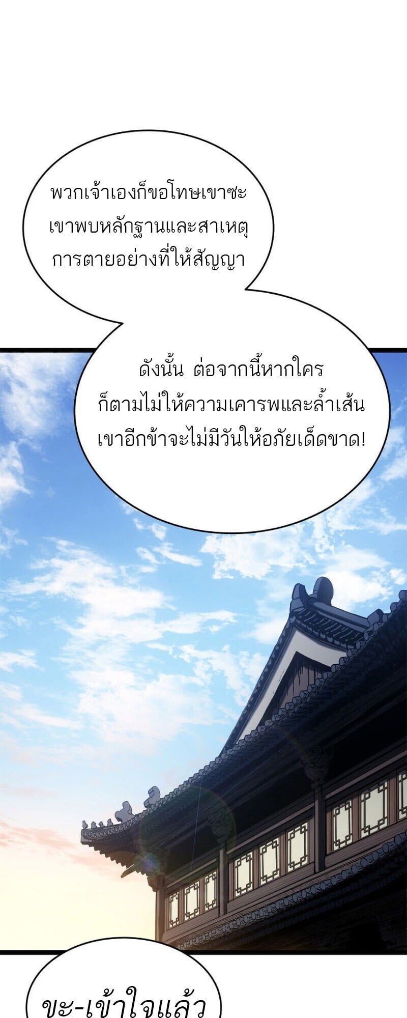 Reaper of the Drifting Moon ตอนที่ 110 หน้า 80