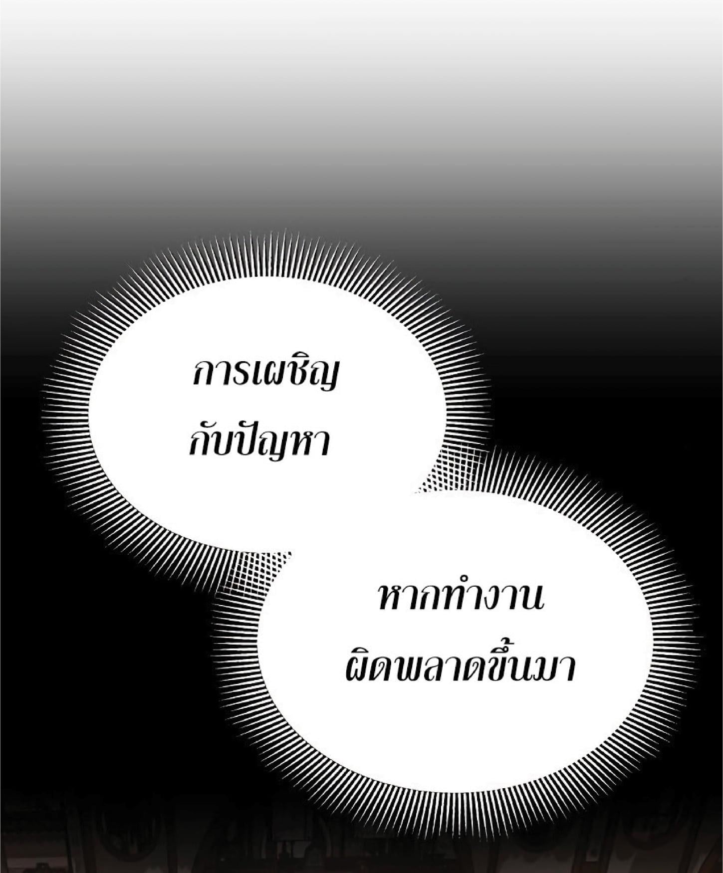 The Heavenly Demon Can’t Live a Normal Life มารสวรรค์จะมีชีวิตธรรมดาไม่ได้หรอก ตอนที่ 11 หน้า 80