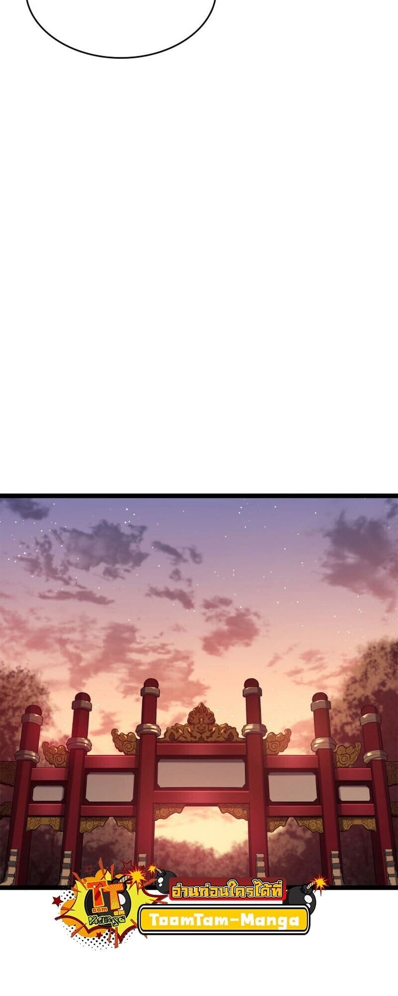 Reaper of the Drifting Moon ตอนที่ 110 หน้า 81