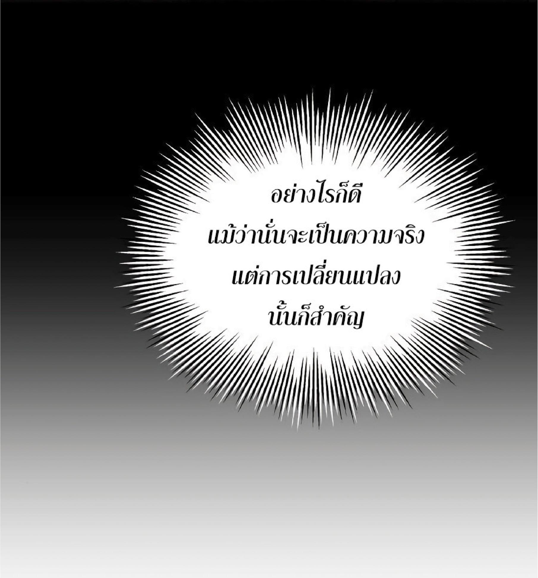 The Heavenly Demon Can’t Live a Normal Life มารสวรรค์จะมีชีวิตธรรมดาไม่ได้หรอก ตอนที่ 11 หน้า 82