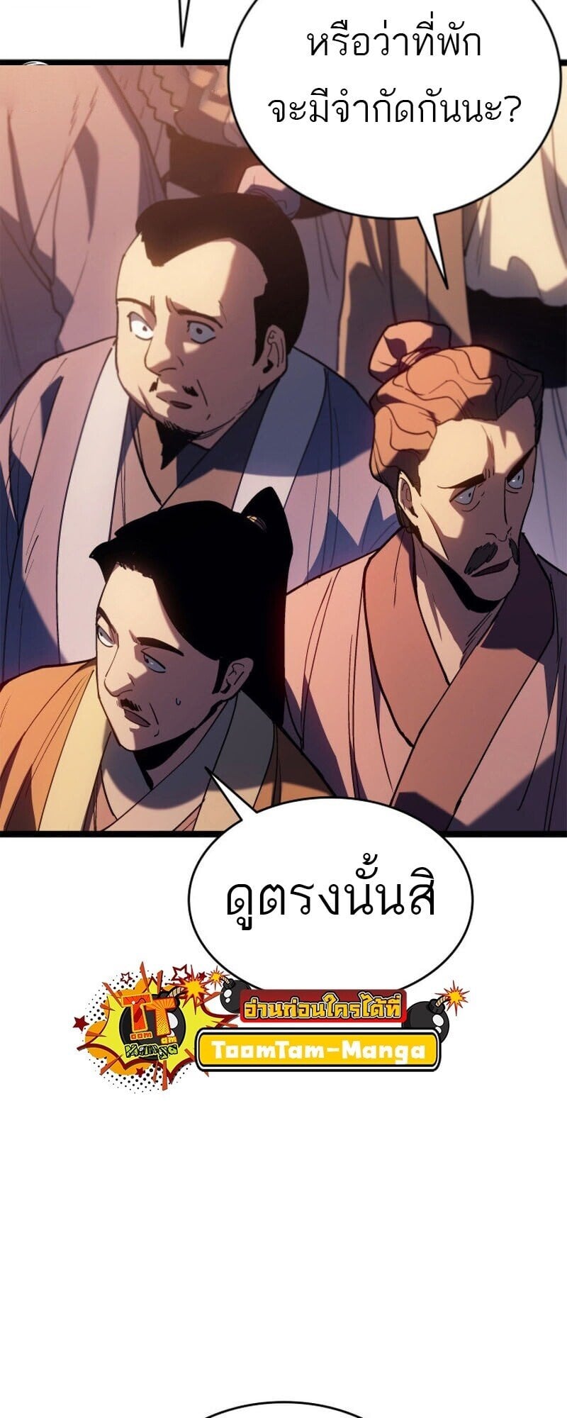 Reaper of the Drifting Moon ตอนที่ 110 หน้า 83