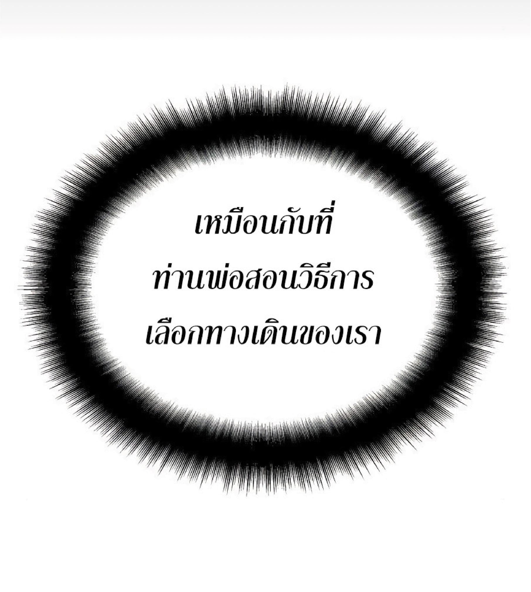 The Heavenly Demon Can’t Live a Normal Life มารสวรรค์จะมีชีวิตธรรมดาไม่ได้หรอก ตอนที่ 11 หน้า 83