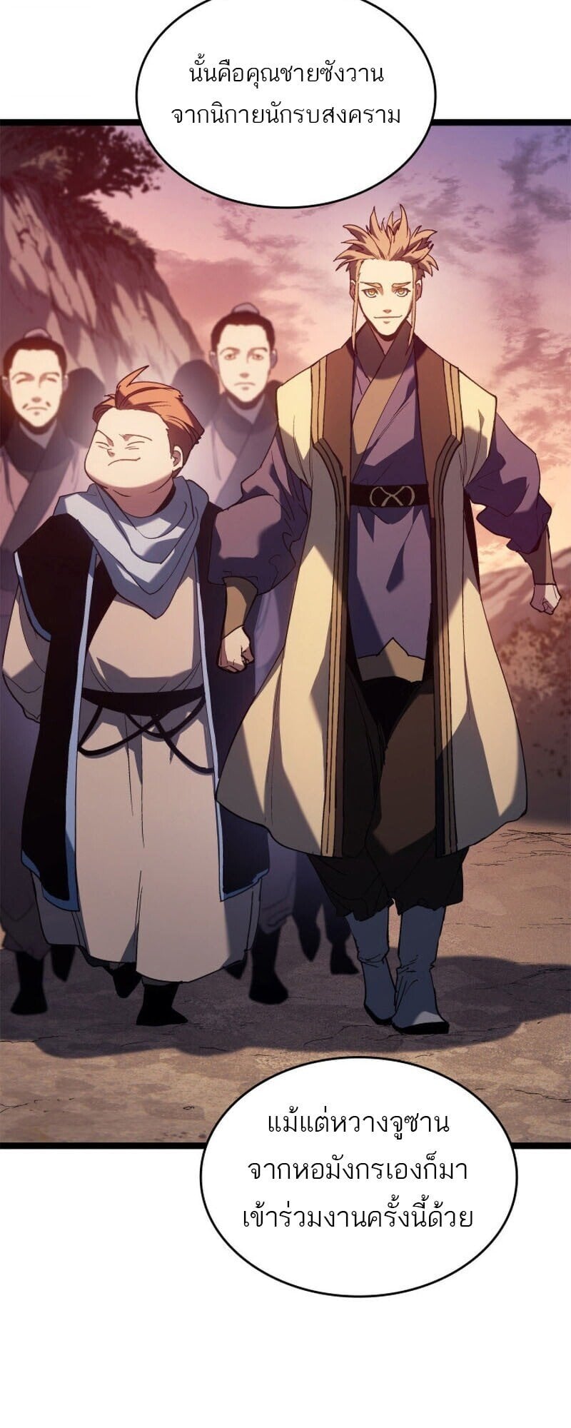 Reaper of the Drifting Moon ตอนที่ 110 หน้า 84