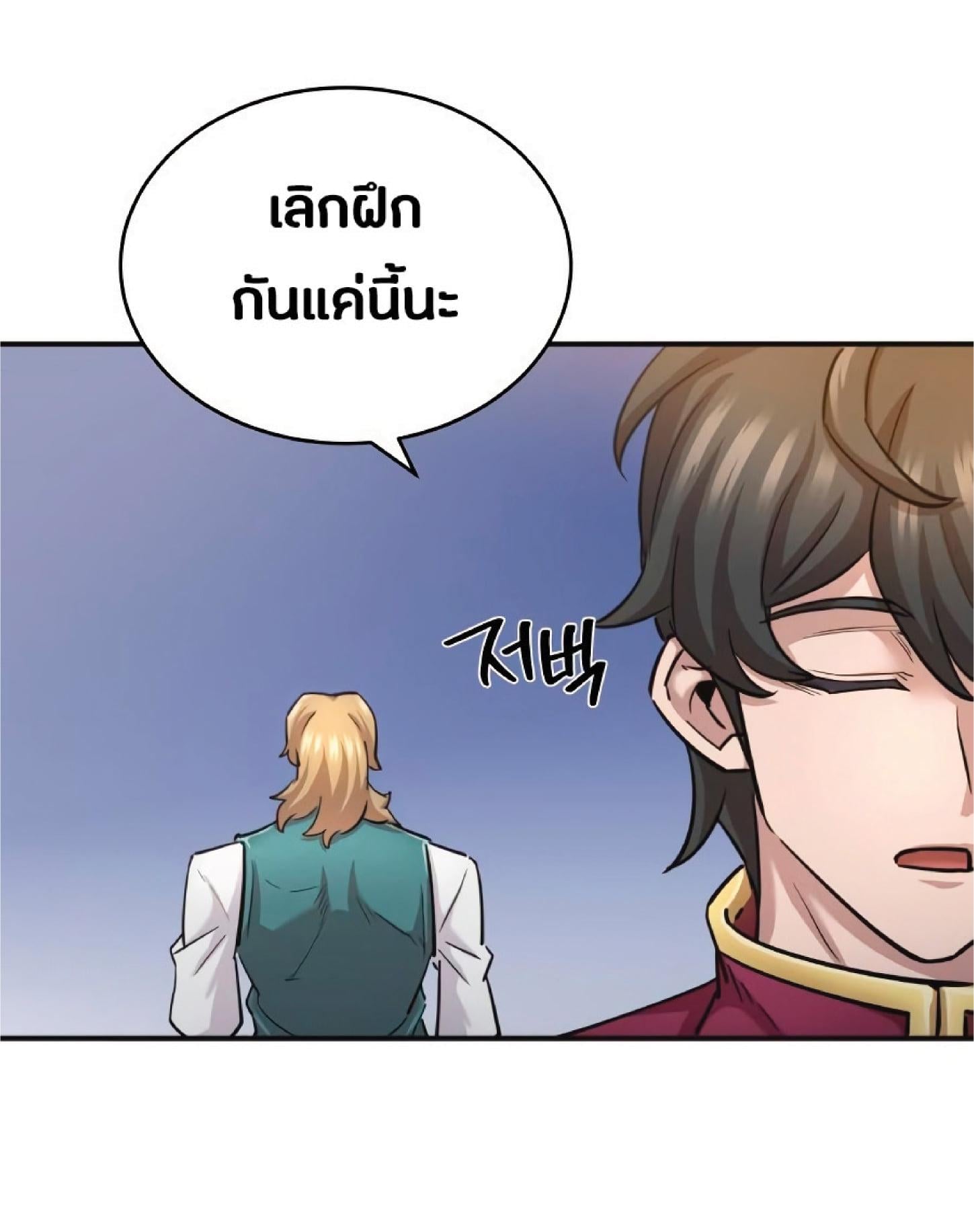 The Heavenly Demon Can’t Live a Normal Life มารสวรรค์จะมีชีวิตธรรมดาไม่ได้หรอก ตอนที่ 11 หน้า 84