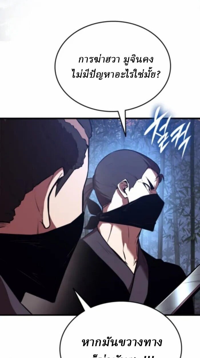 Rebirth of the Divine Demon ตอนที่ 11 88