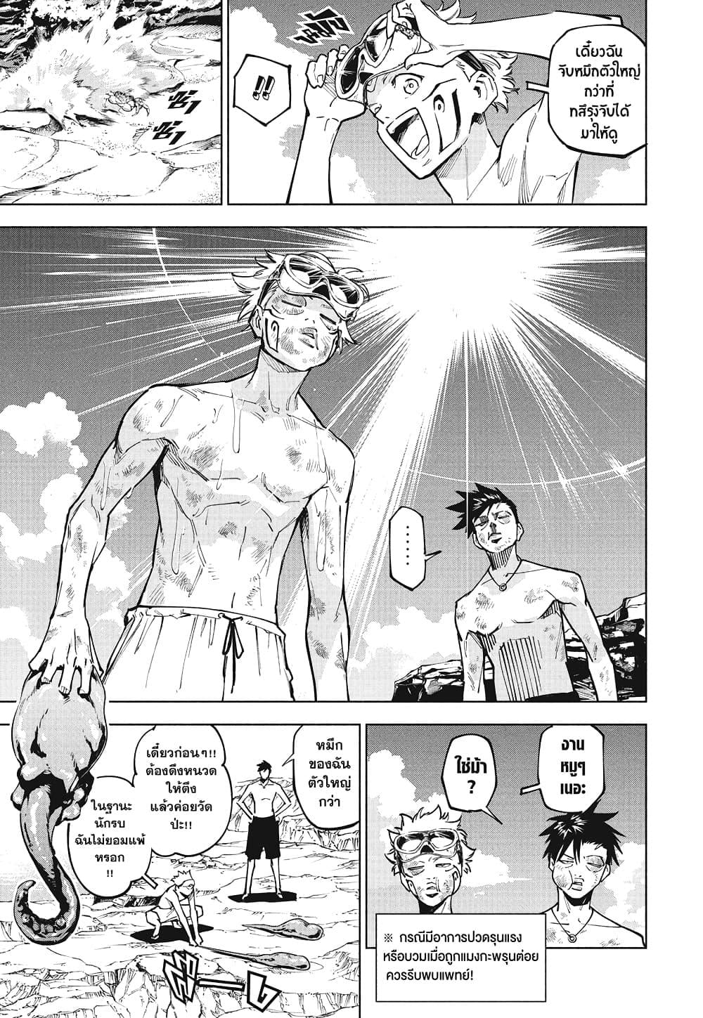 Jujutsu Kaisen Modulo ตอนที่ 11 9