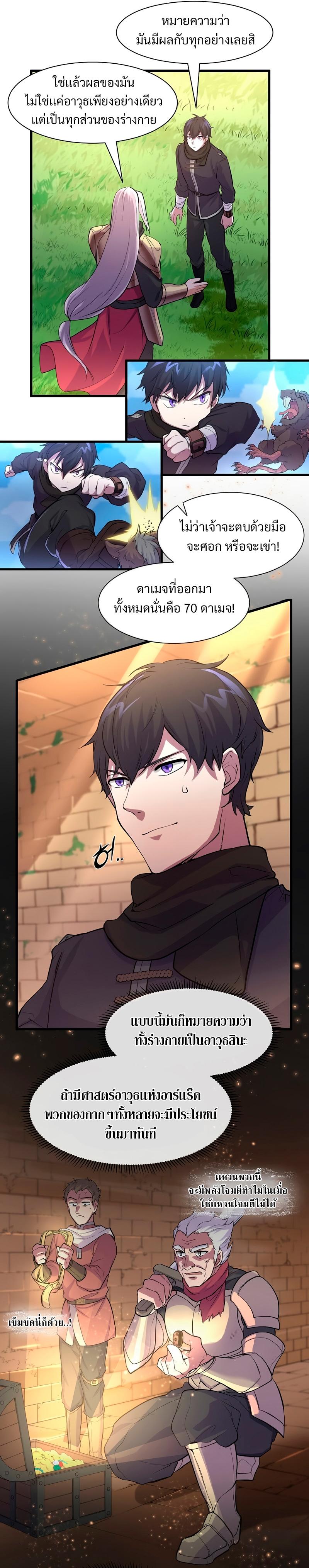 Level Up with Skills เลเวลอัปด้วยสกิลขั้นเทพ ตอนที่ 11 หน้า 9