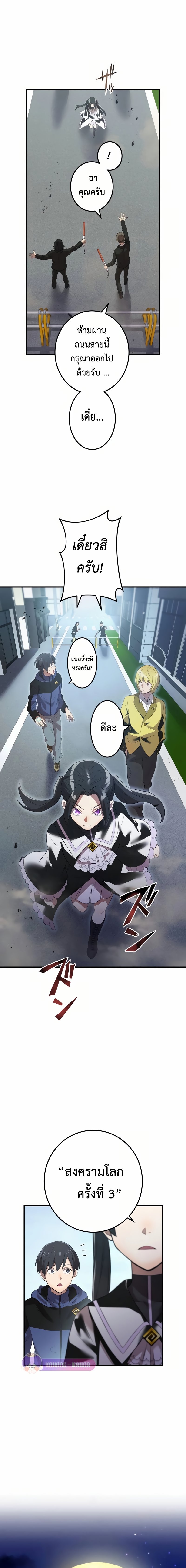 I am the strongest awakeners, recognized by all of the world‘s cheat masters ตอนที่ 11 หน้า 9