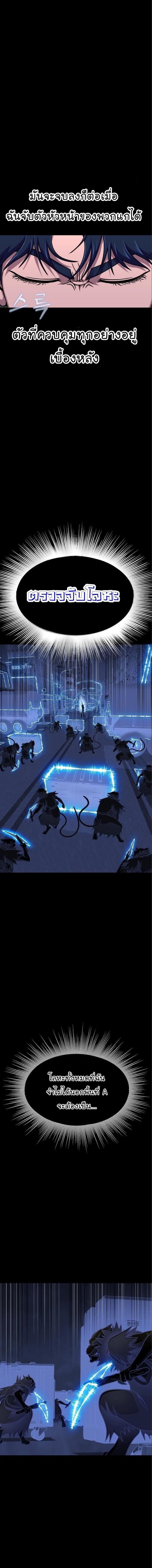 Steel-Eating Player ตอนที่ 11 หน้า 9