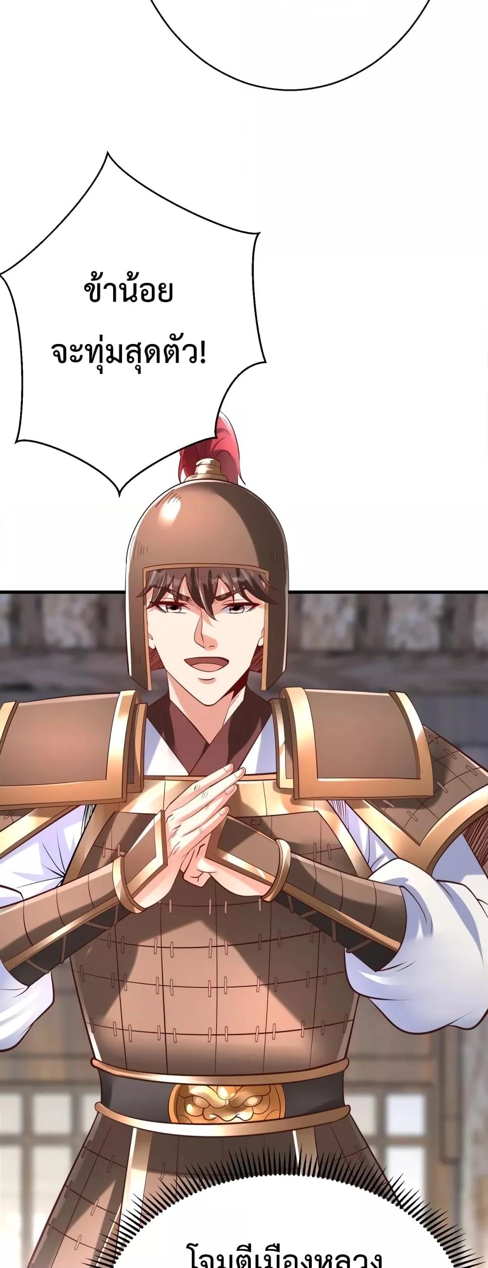 I Kill To Be God เป็นหนึ่งใต้หล้าด้วยระบบสังหารสุดแกร่ง ตอนที่ 11 หน้า 9