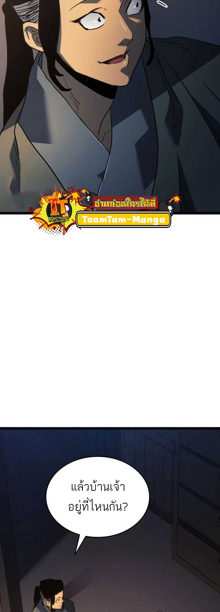 Reaper of the Drifting Moon ตอนที่ 59 หน้า 74