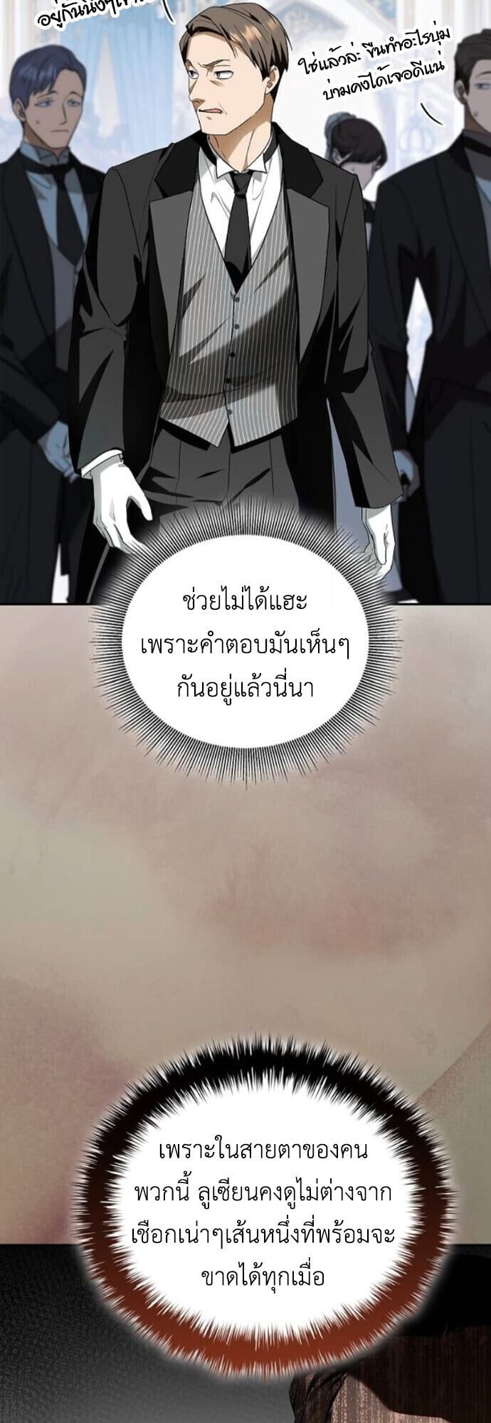 I Was Reincarnated as the Third Son of a Duke เกิดใหม่ทีดันเป็นบุตรชายคนที่สามของท่านดยุคซะงั้น ตอนที่ 11 หน้า 9