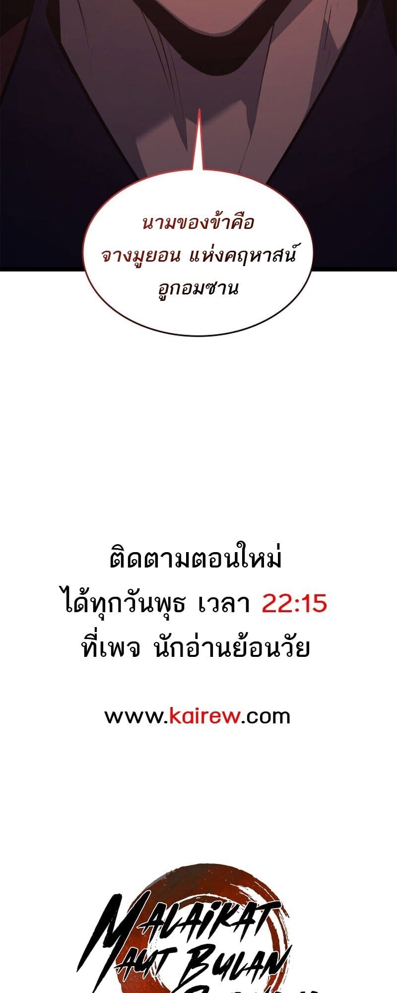 Reaper of the Drifting Moon ตอนที่ 110 หน้า 92