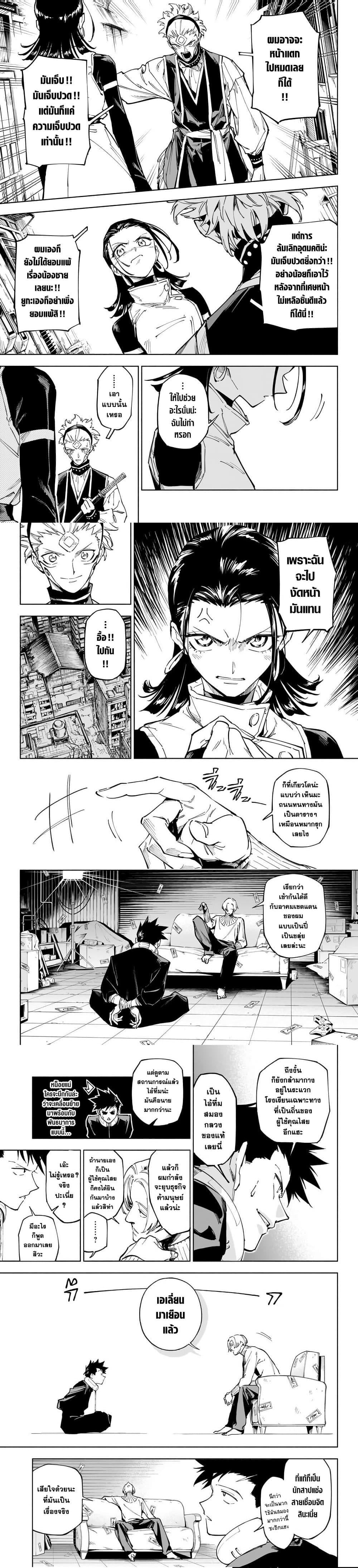 Jujutsu Kaisen Modulo ตอนที่ 1 11