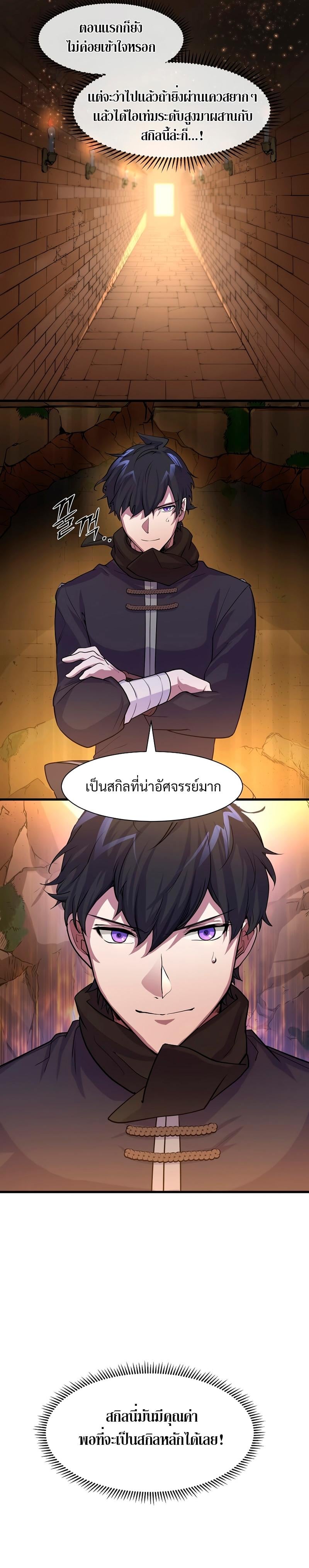 Level Up with Skills เลเวลอัปด้วยสกิลขั้นเทพ ตอนที่ 11 หน้า 10