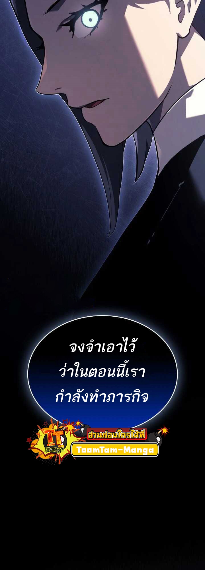 Reaper of the Drifting Moon ตอนที่ 58 หน้า 85