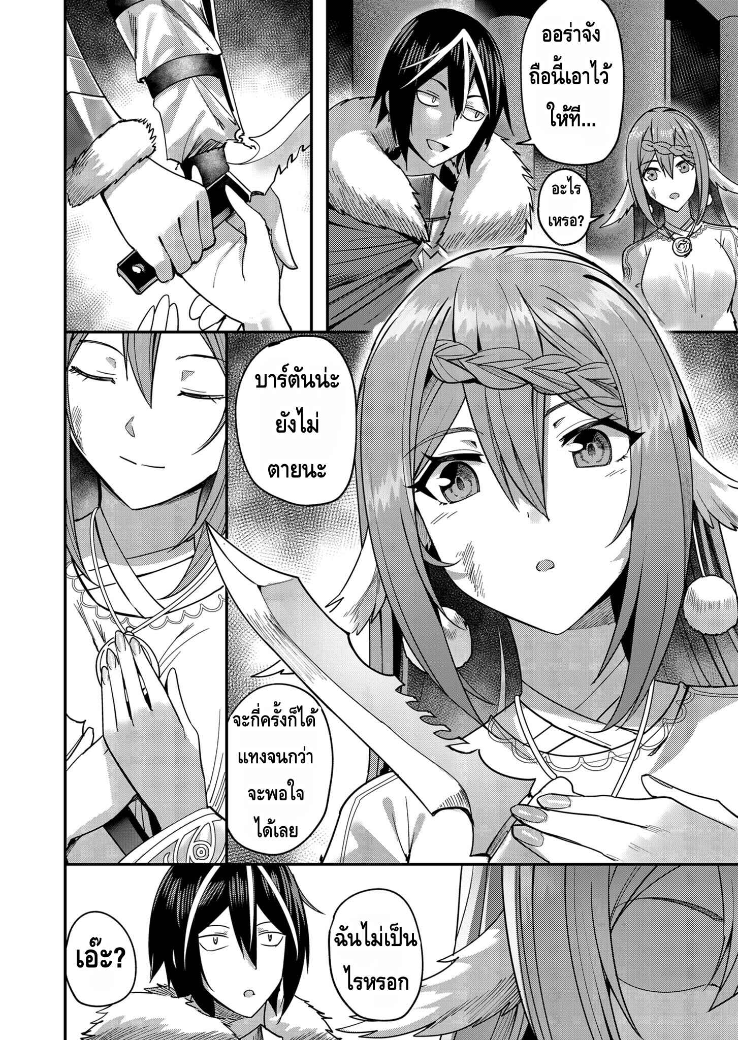 Kichiku Eiyuu Savage Hero วีรบุรุษปีศาจ ตอนที่ 11 หน้า 10