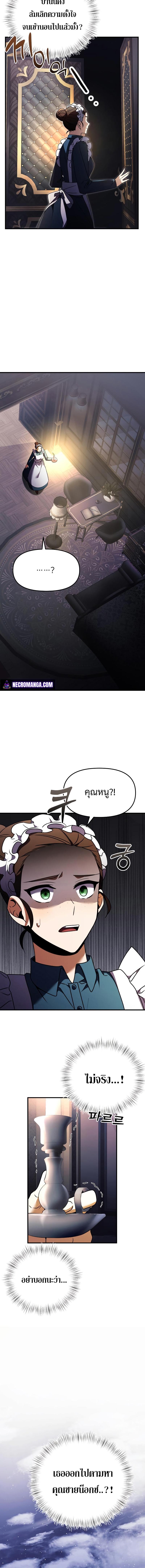 Terminally-Ill Genius Dark Knight อัศวินดำล่าท้าเวลา ตอนที่ 11 หน้า 10