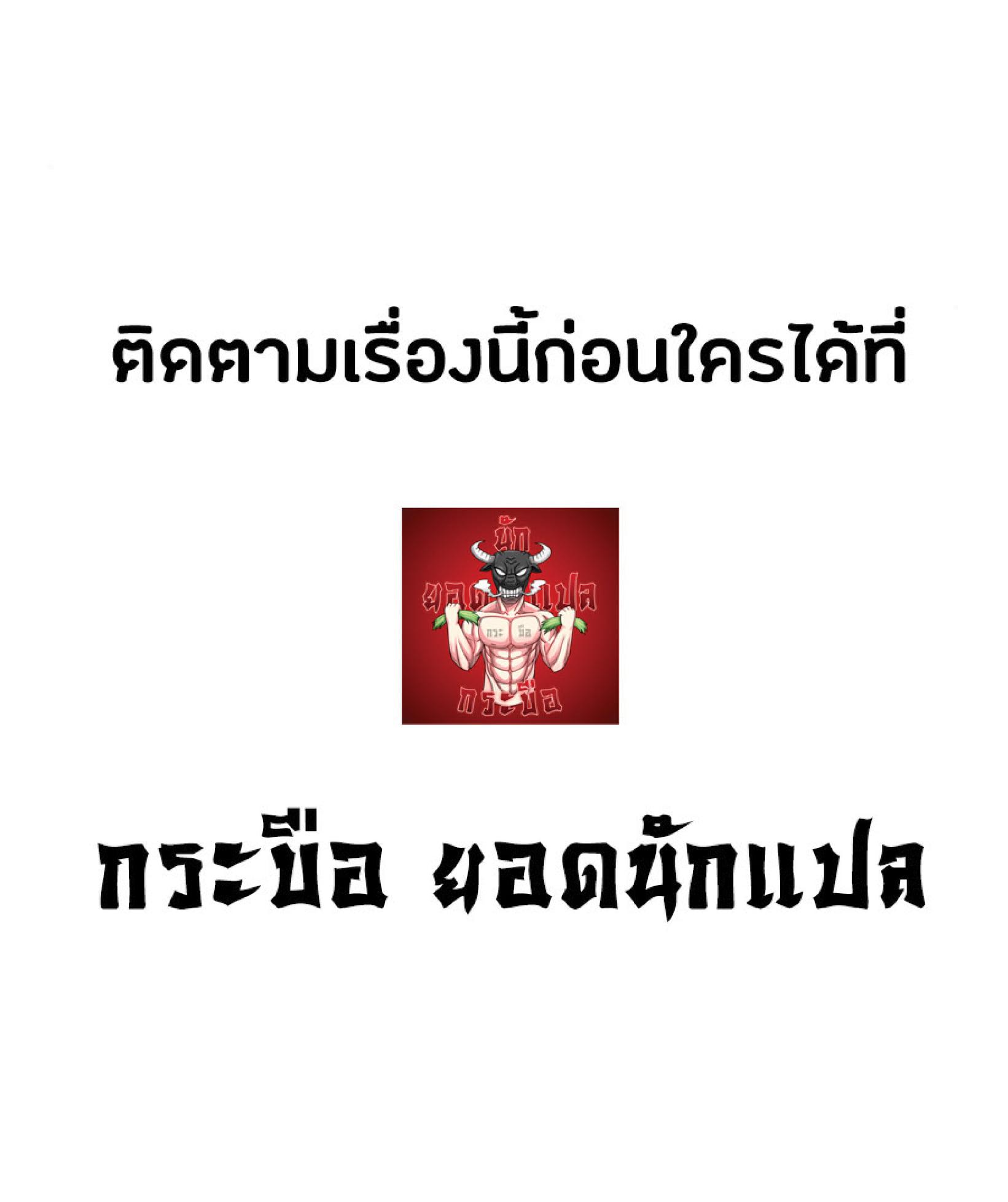 The Heavenly Demon Can’t Live a Normal Life มารสวรรค์จะมีชีวิตธรรมดาไม่ได้หรอก ตอนที่ 11 หน้า 100