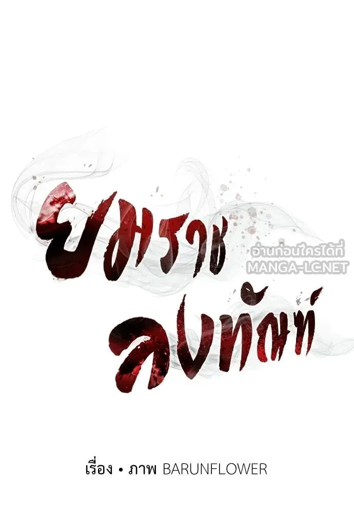 Reincarnation Path of The Underworld King ตอนที่ 111 9