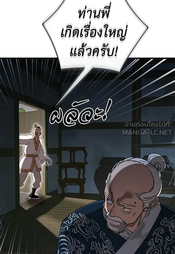 Reincarnation Path of The Underworld King ตอนที่ 111 11