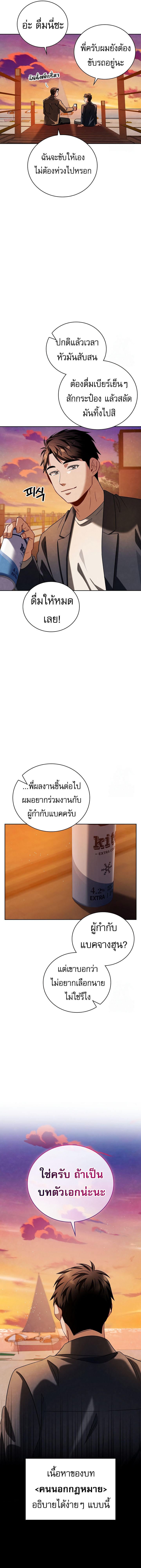 Be the Actor ตอนที่ 111 หน้า 4