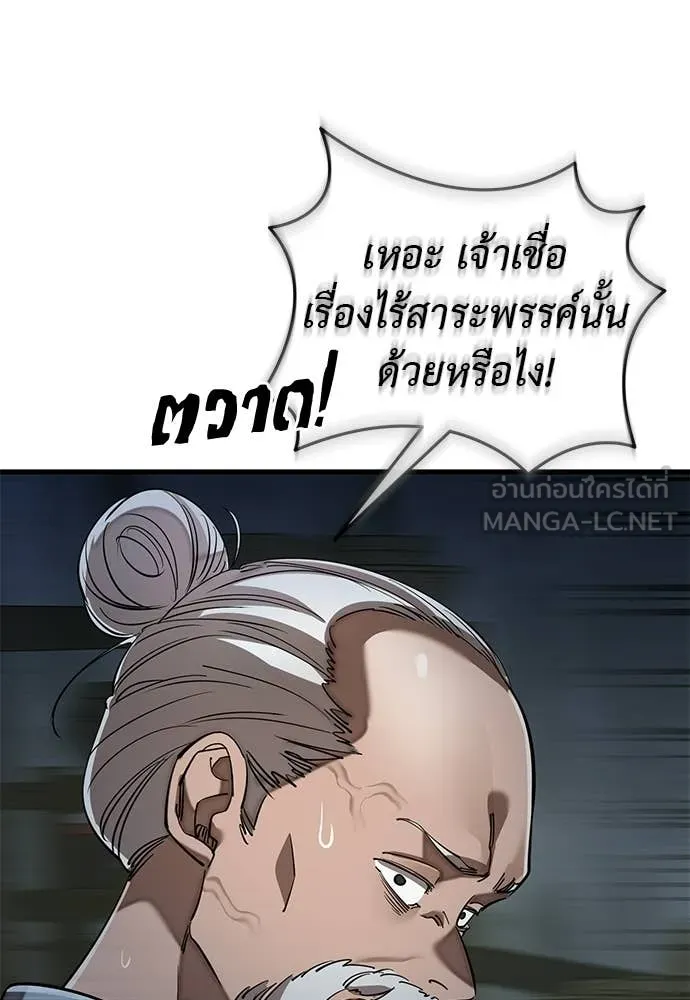 Reincarnation Path of The Underworld King ตอนที่ 111 43