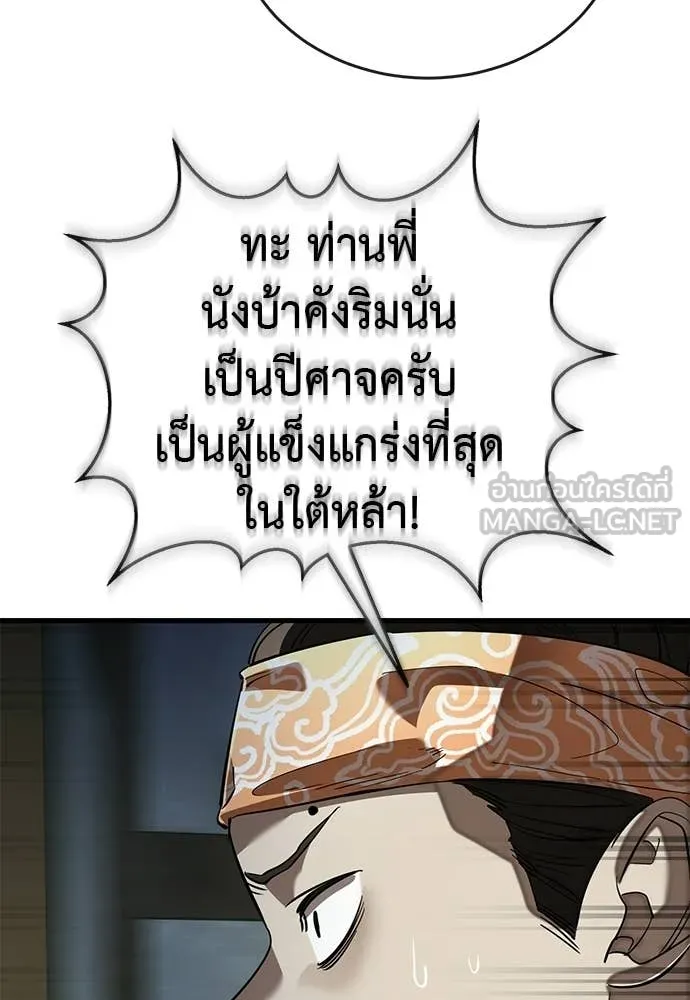 Reincarnation Path of The Underworld King ตอนที่ 111 49