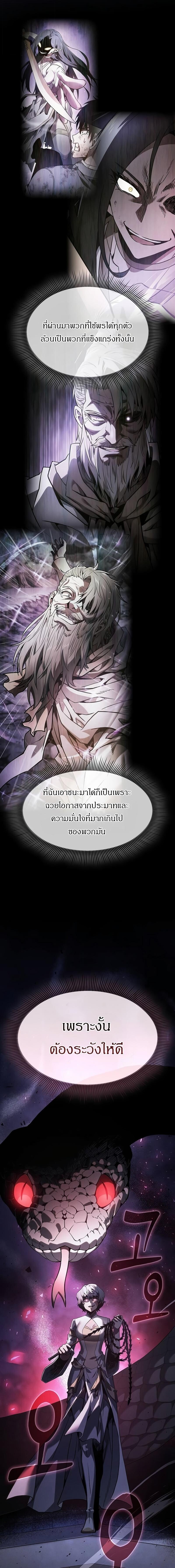 Academy’s Genius Swordmaster นักดาบอัจฉริยะจากอะคาเดมี ตอนที่ 111 หน้า 6