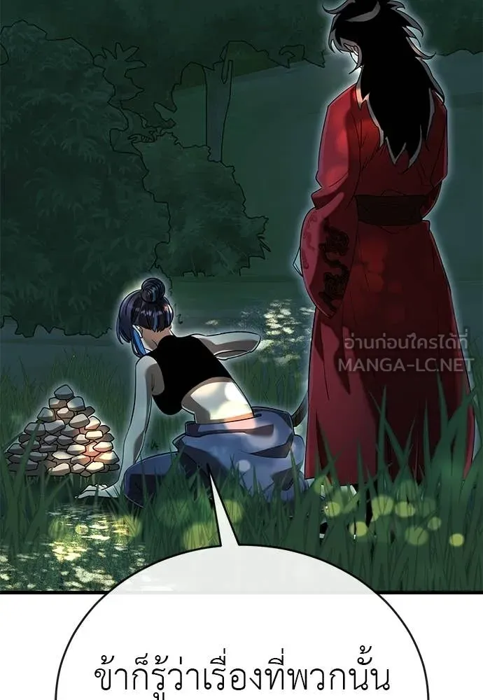 Reincarnation Path of The Underworld King ตอนที่ 111 61