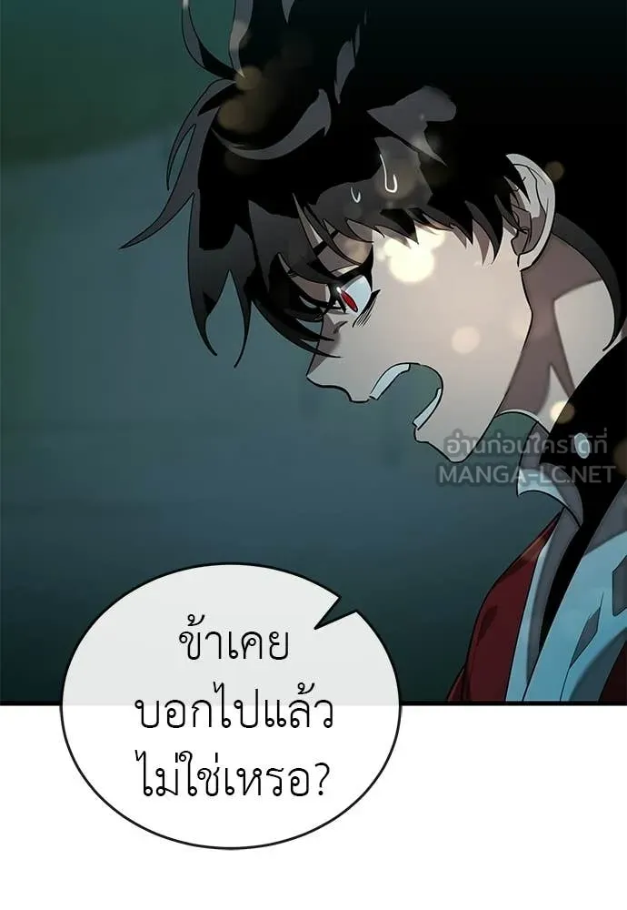 Reincarnation Path of The Underworld King ตอนที่ 111 63