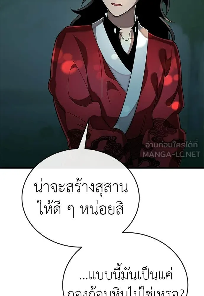 Reincarnation Path of The Underworld King ตอนที่ 111 69