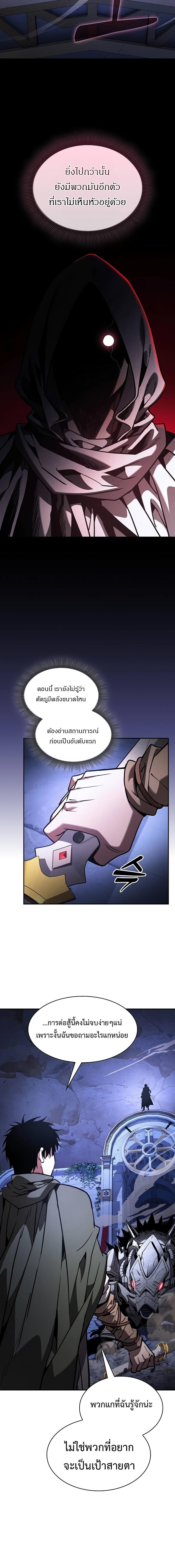 Academy’s Genius Swordmaster นักดาบอัจฉริยะจากอะคาเดมี ตอนที่ 111 หน้า 7