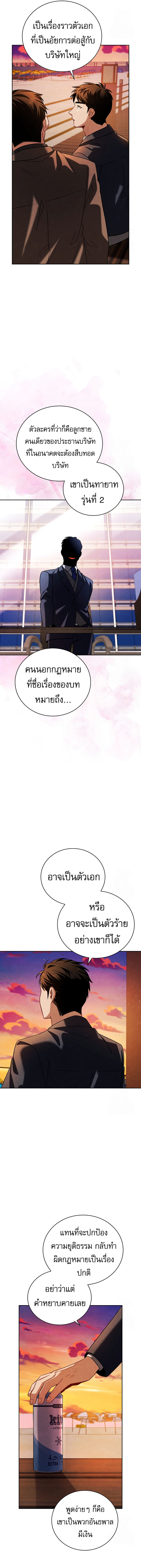 Be the Actor ตอนที่ 111 หน้า 7