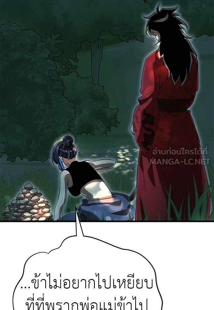 Reincarnation Path of The Underworld King ตอนที่ 111 75
