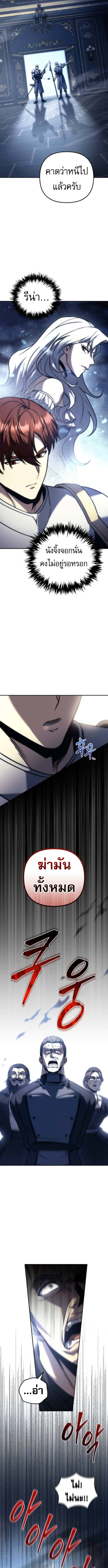 Regressor of the Fallen family ตอนที่ 111 8