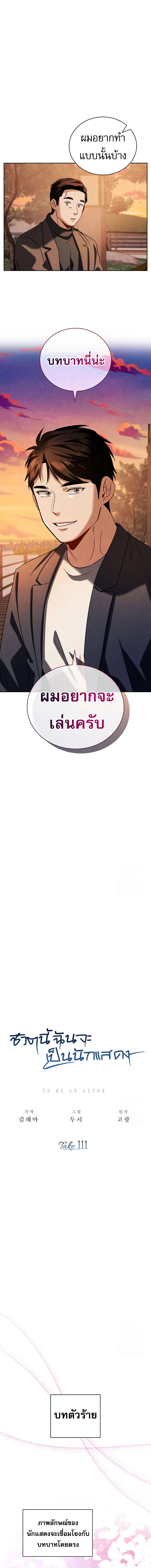 Be the Actor ตอนที่ 111 หน้า 8