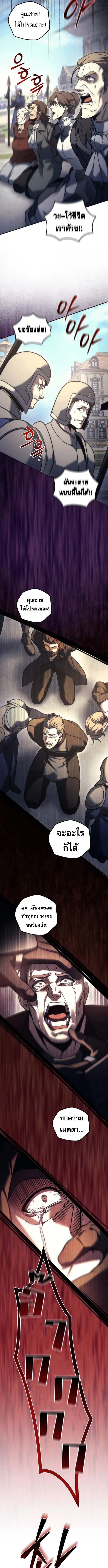 Regressor of the Fallen family ตอนที่ 111 9