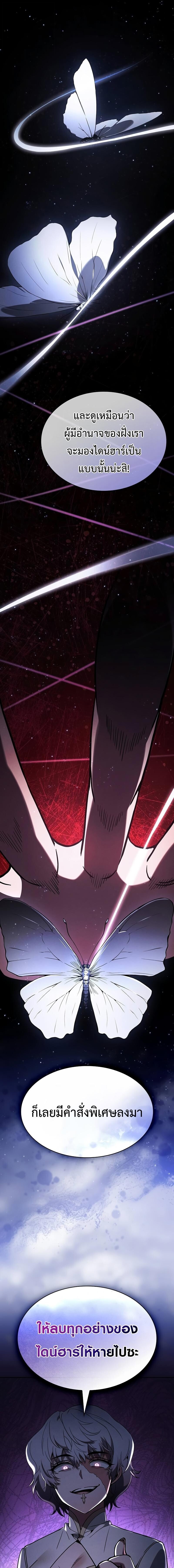 Academy’s Genius Swordmaster นักดาบอัจฉริยะจากอะคาเดมี ตอนที่ 111 หน้า 9