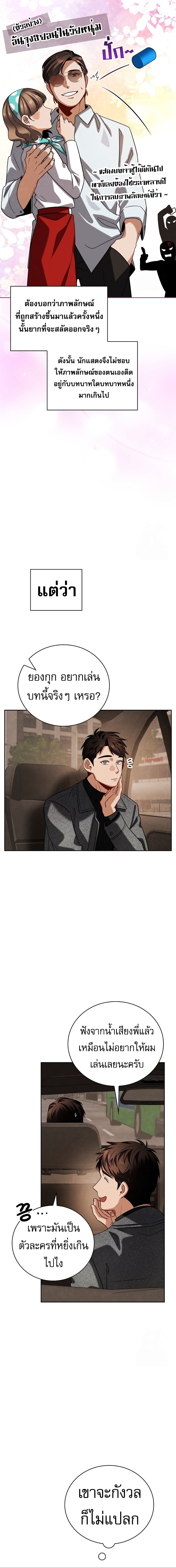 Be the Actor ตอนที่ 111 หน้า 9