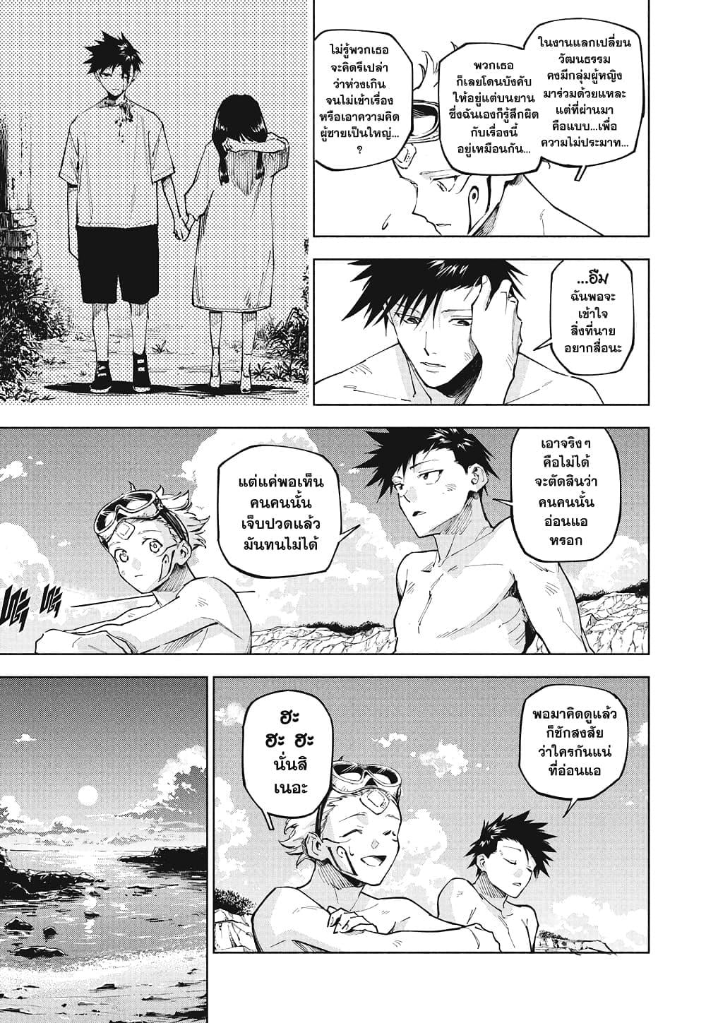 Jujutsu Kaisen Modulo ตอนที่ 11 11