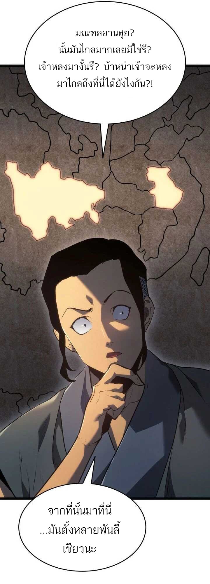 Reaper of the Drifting Moon ตอนที่ 59 หน้า 76