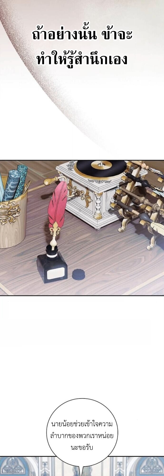 I Was Reincarnated as the Third Son of a Duke เกิดใหม่ทีดันเป็นบุตรชายคนที่สามของท่านดยุคซะงั้น ตอนที่ 11 หน้า 11