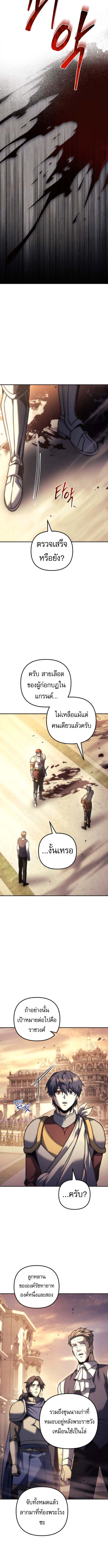 Regressor of the Fallen family ตอนที่ 111 10